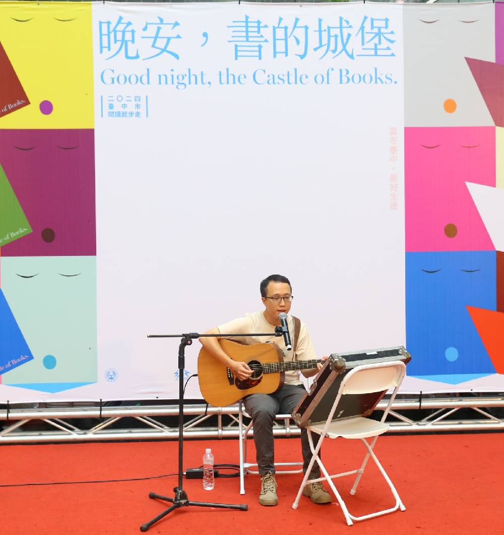 晚安 書的城堡創作者8月11日將至總館吉他彈唱表演